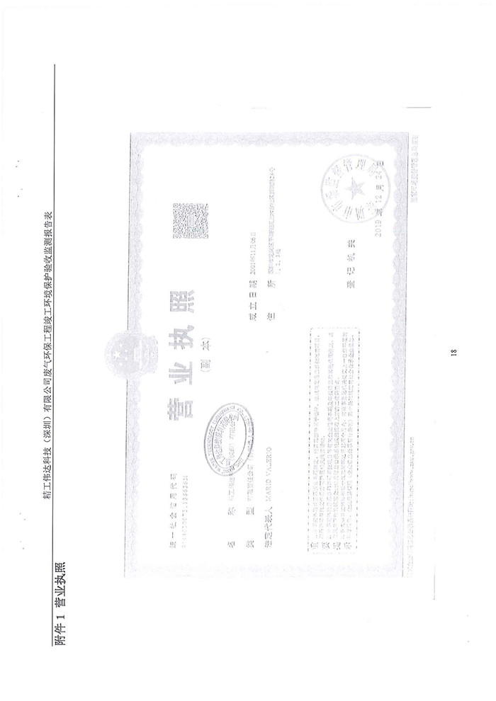 精工伟达科技（深圳）有限公司竣工验收报告表(图20)