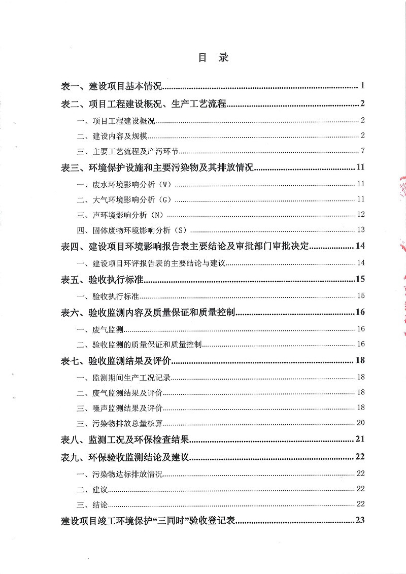 元心科技(深圳)有限公司竣工验收报告表(图3) 元心科技(深圳)有限公司竣工验收报告表(图3)