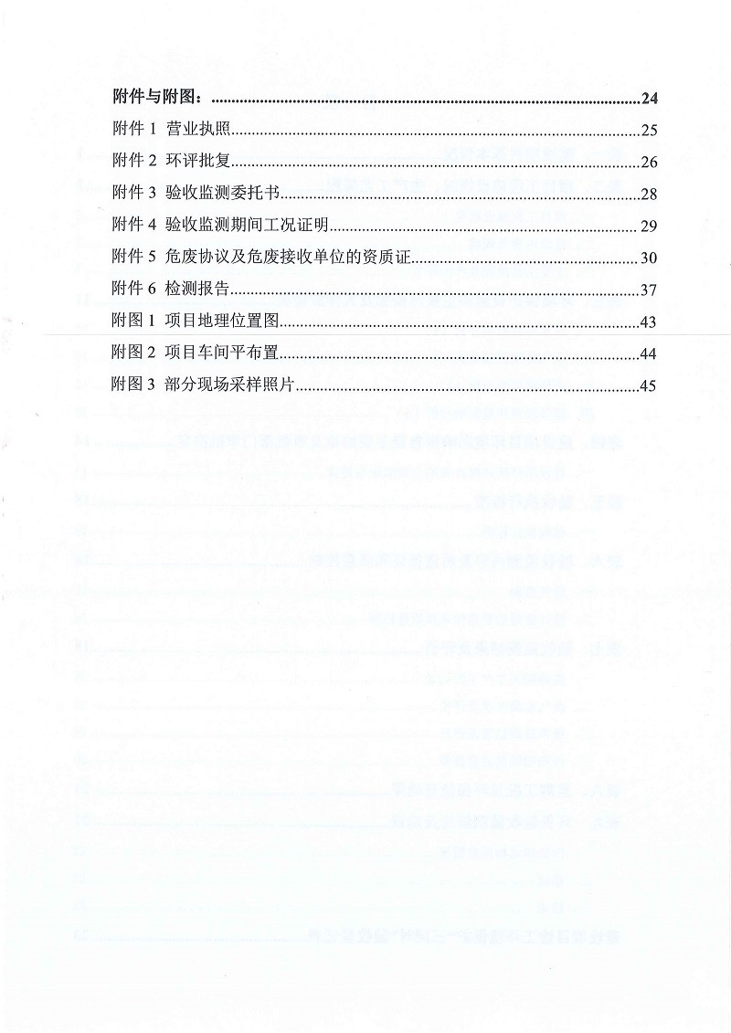 元心科技(深圳)有限公司竣工验收报告表(图4) 元心科技(深圳)有限公司竣工验收报告表(图4)