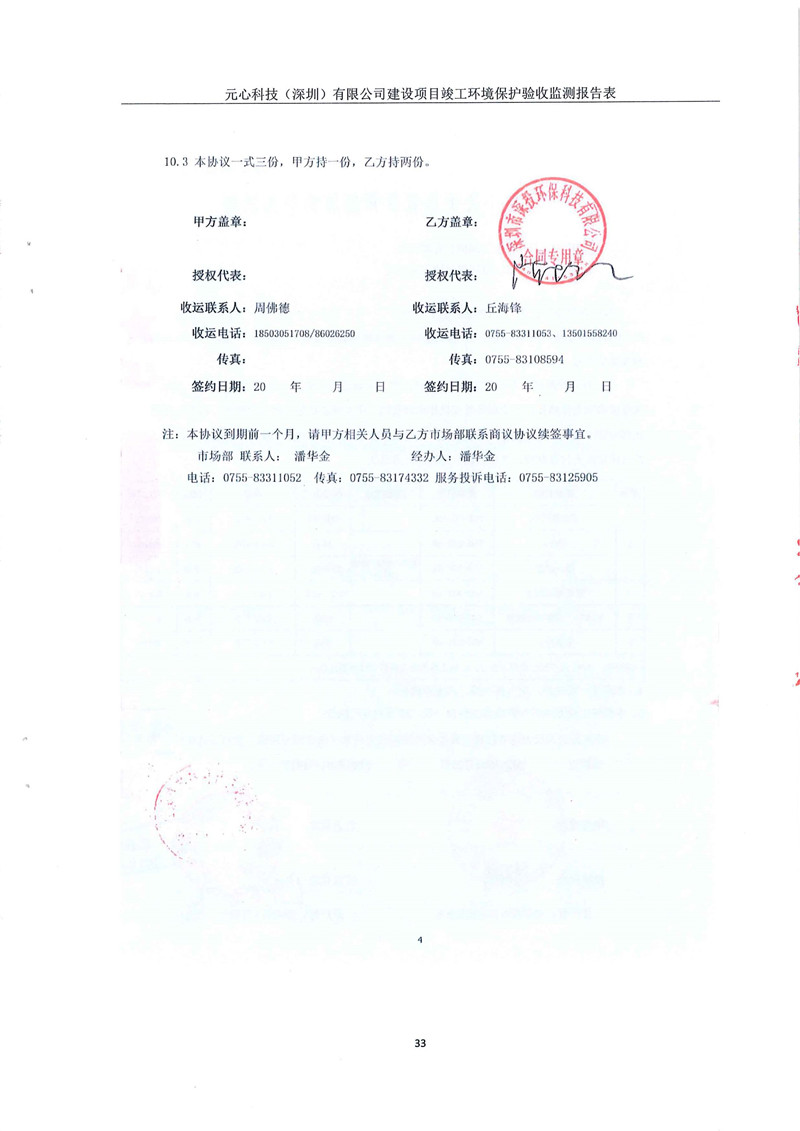 元心科技(深圳)有限公司竣工验收报告表(图37) 元心科技(深圳)有限公司竣工验收报告表(图37)