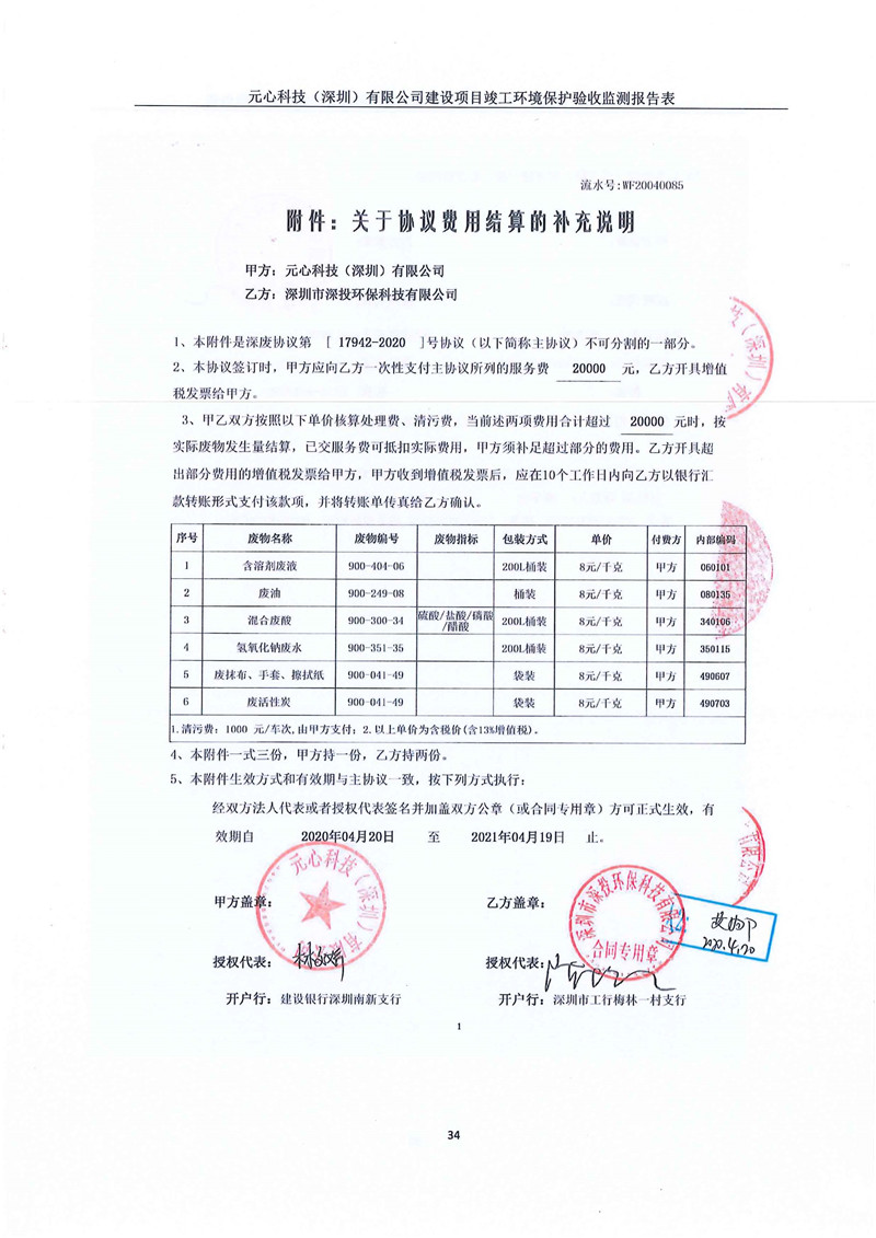 元心科技(深圳)有限公司竣工验收报告表(图38) 元心科技(深圳)有限公司竣工验收报告表(图38)