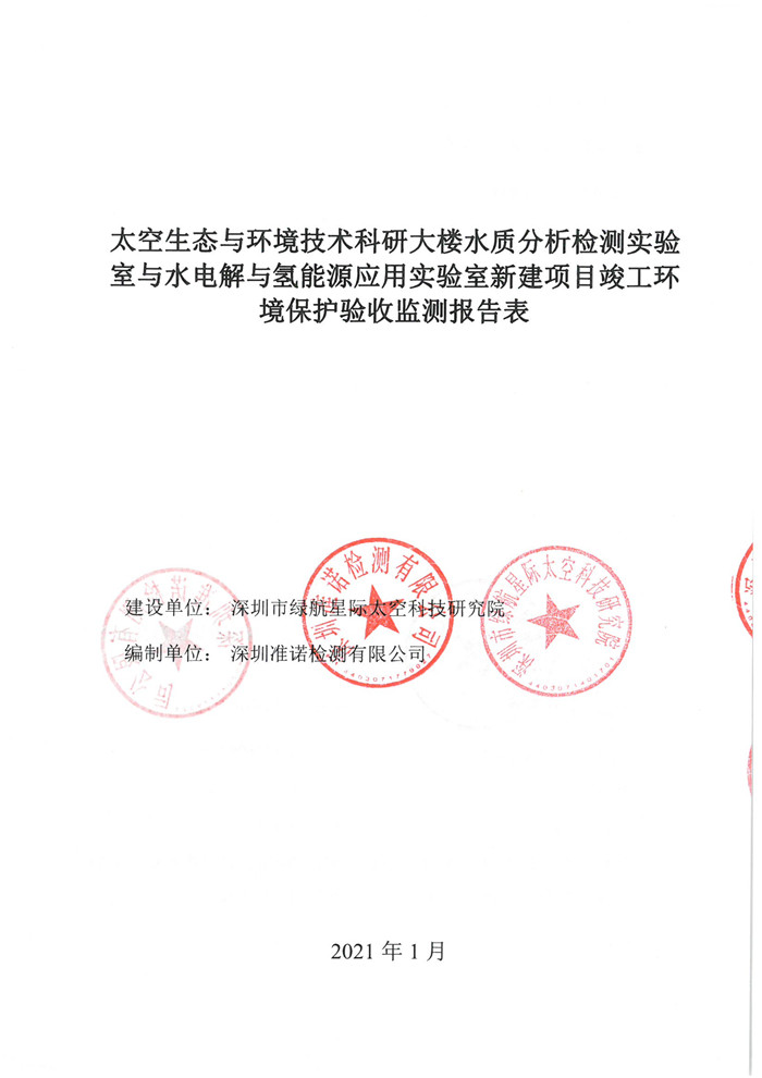 太空实验室新建项目竣工环境?；ぱ槭展?图1)