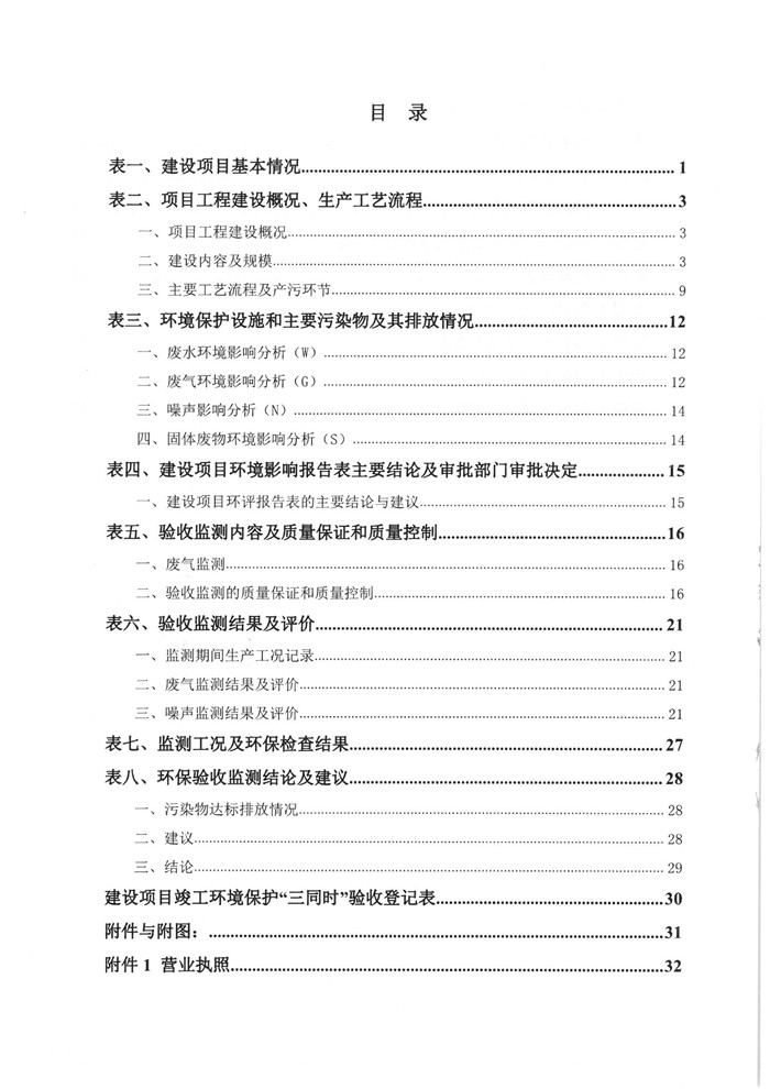 太空实验室新建项目竣工环境?；ぱ槭展?图3)