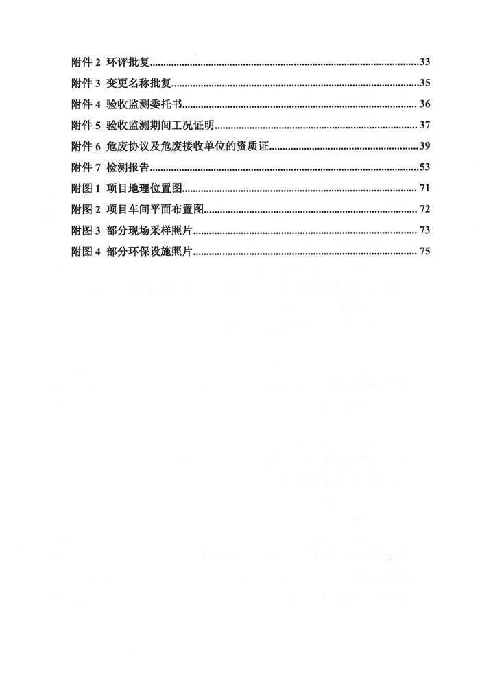 太空实验室新建项目竣工环境?；ぱ槭展?图4)