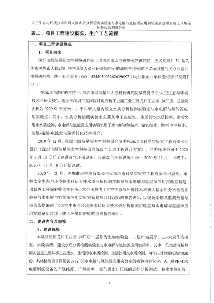 太空实验室新建项目竣工环境?；ぱ槭展?图7)