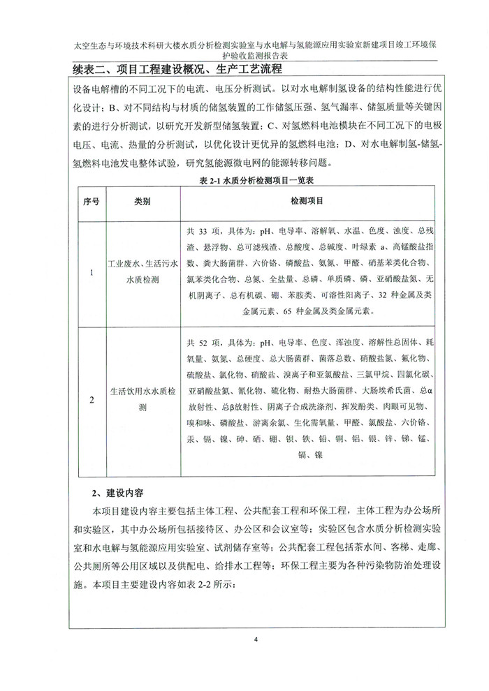 太空实验室新建项目竣工环境?；ぱ槭展?图8)