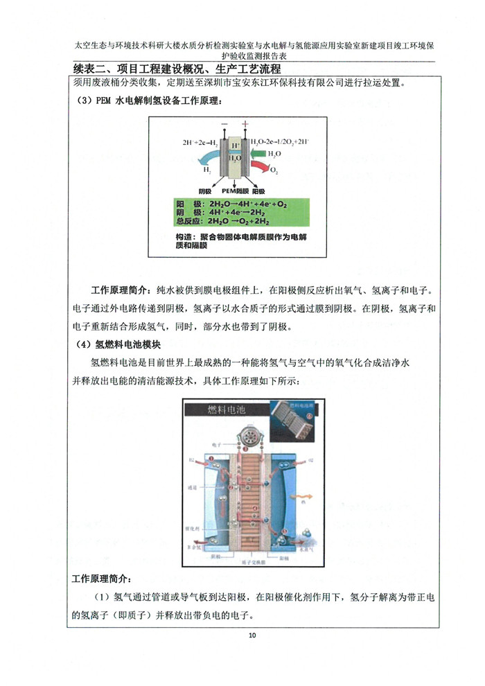 太空实验室新建项目竣工环境?；ぱ槭展?图14)
