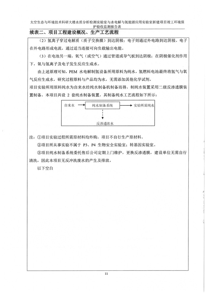 太空实验室新建项目竣工环境?；ぱ槭展?图15)
