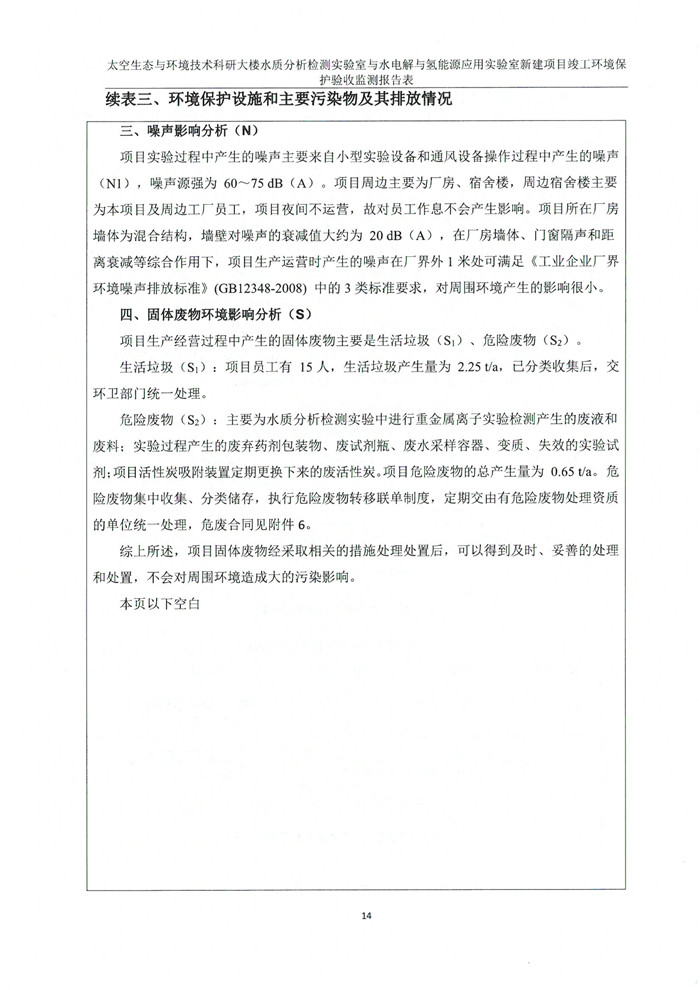太空实验室新建项目竣工环境?；ぱ槭展?图18)