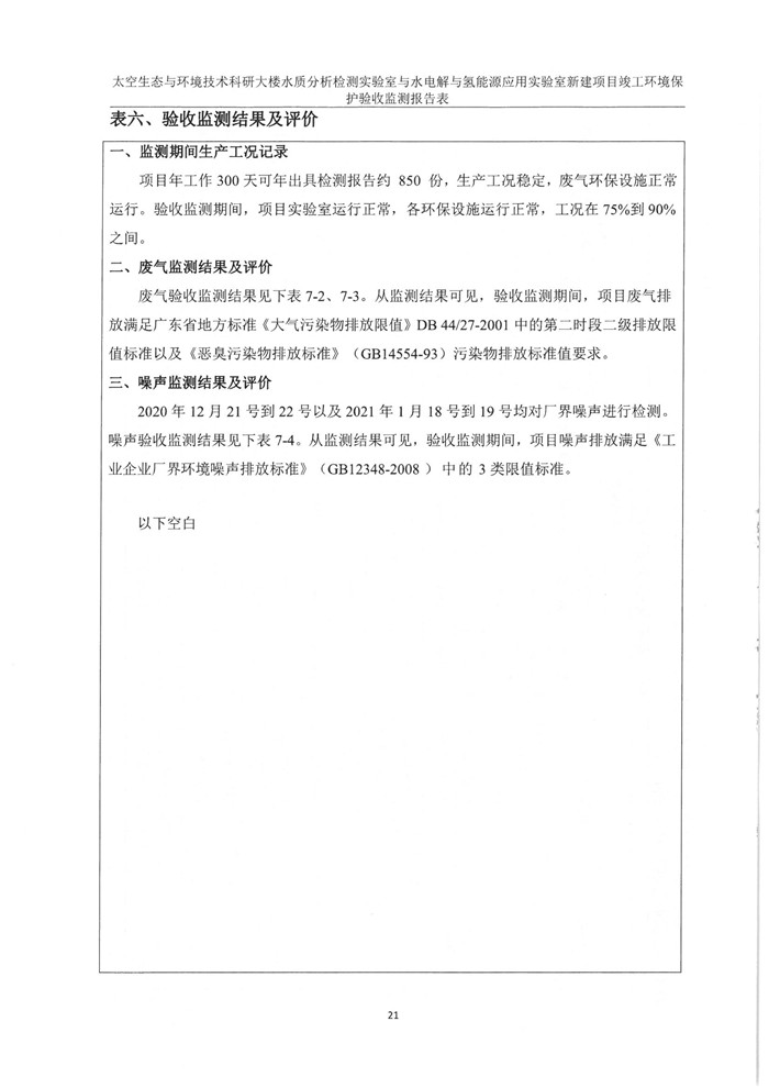 太空实验室新建项目竣工环境?；ぱ槭展?图25)