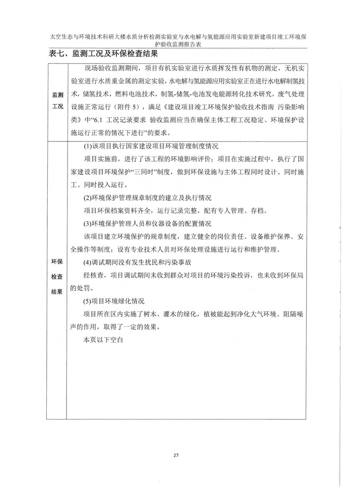 太空实验室新建项目竣工环境?；ぱ槭展?图31)