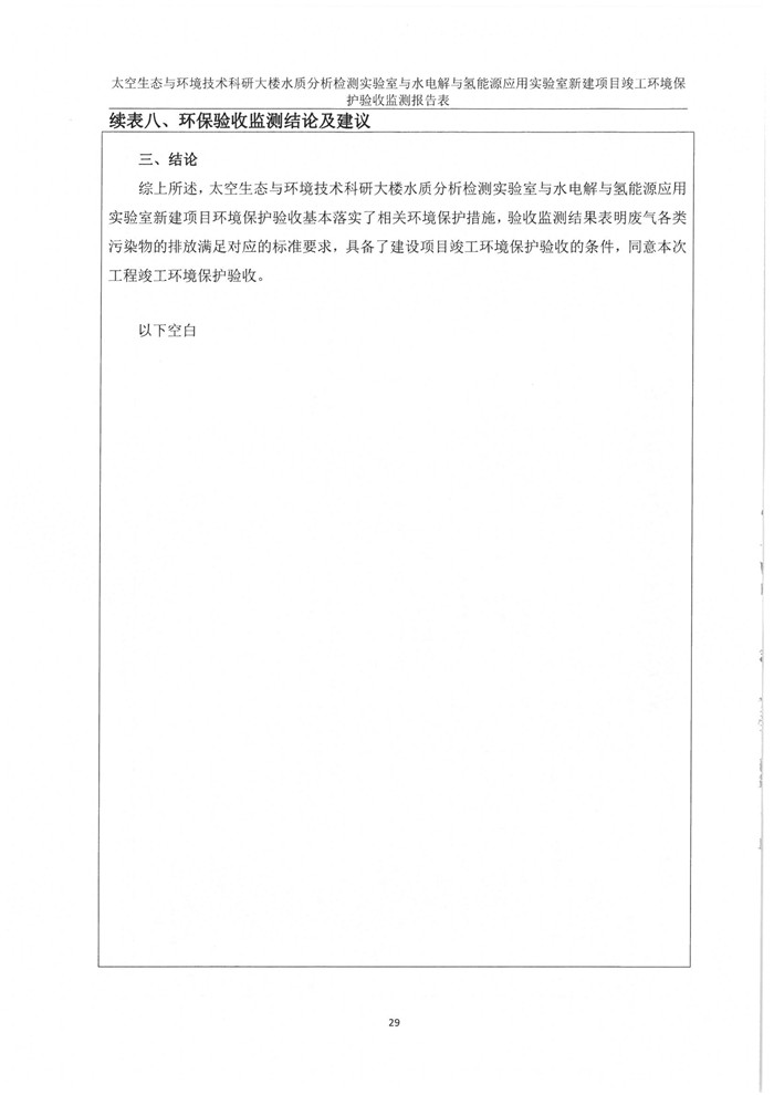 太空实验室新建项目竣工环境?；ぱ槭展?图33)