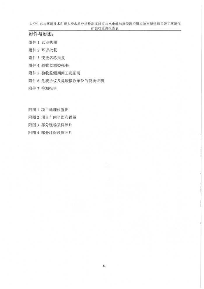 太空实验室新建项目竣工环境?；ぱ槭展?图35)