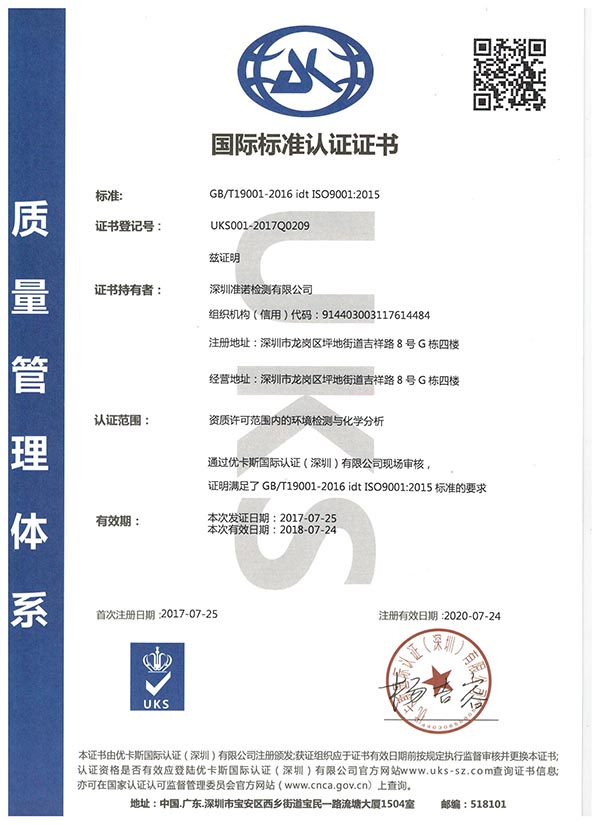 质量认证证书