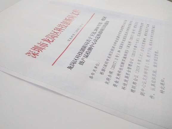 【开工大吉】官宣：准诺检测获区级产品检测中(图2)
