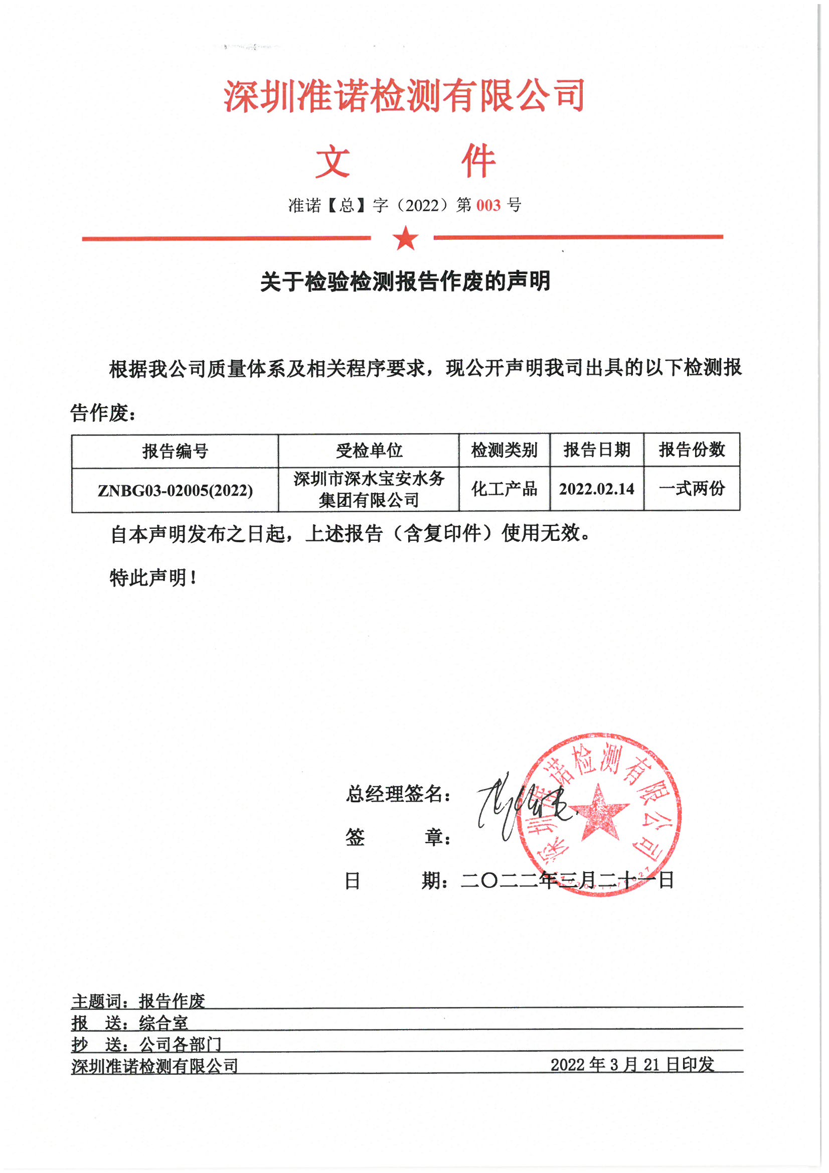 关于检验检测报告作废的声明