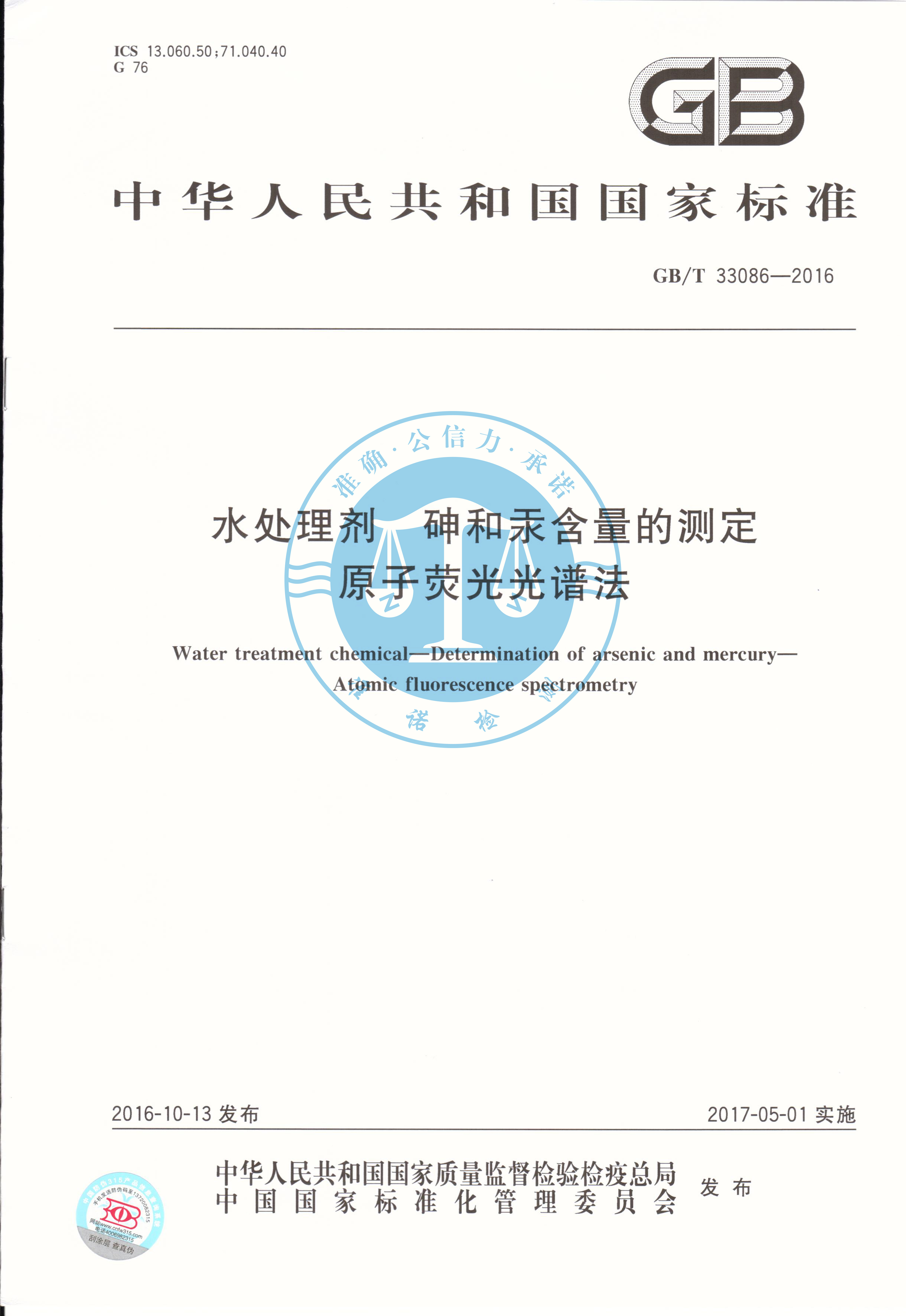 深圳准诺检测有限公司