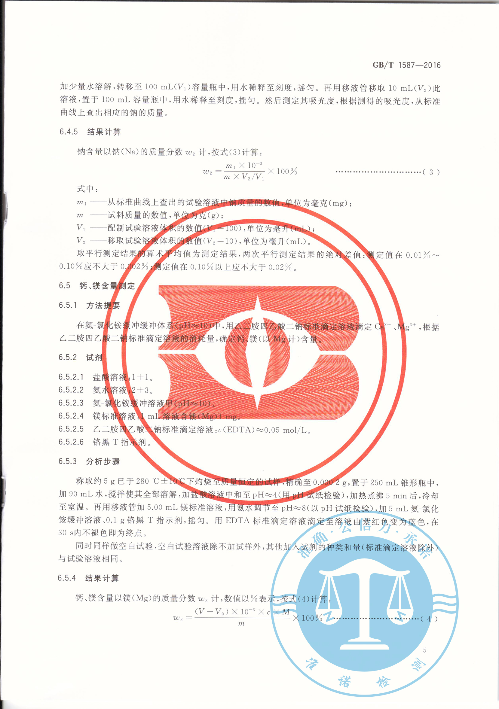 深圳准诺检测有限公司