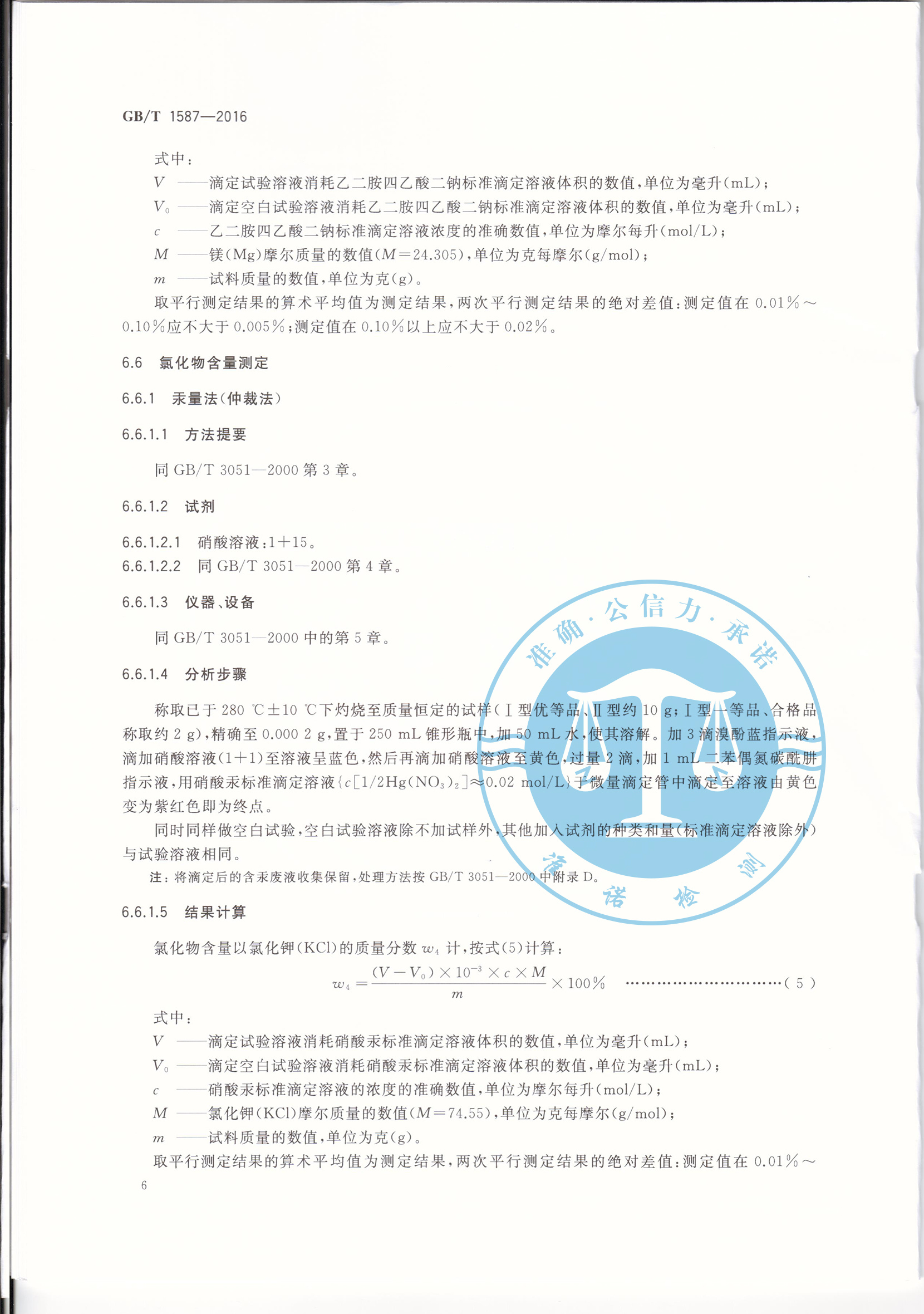 深圳准诺检测有限公司