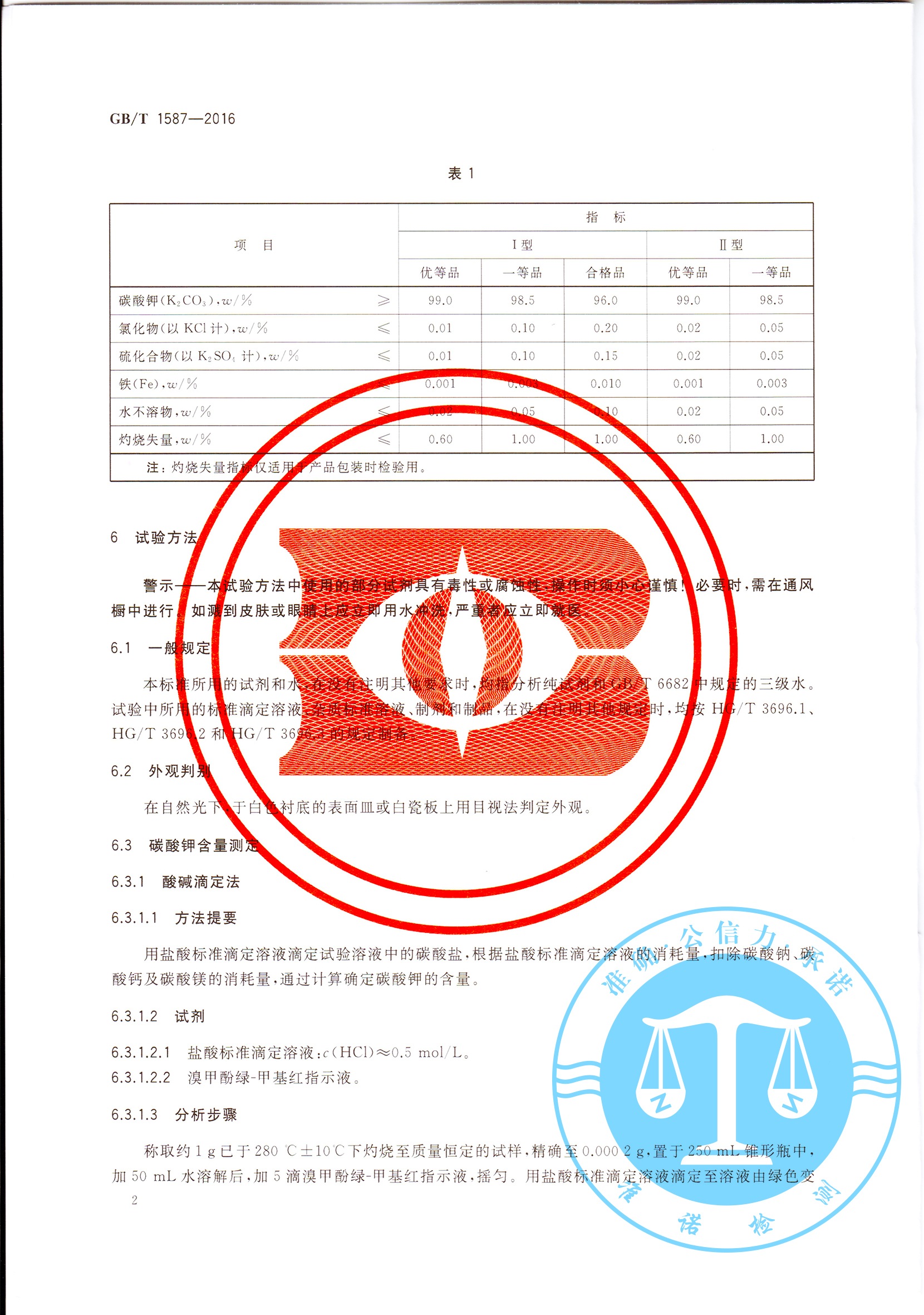 深圳准诺检测有限公司
