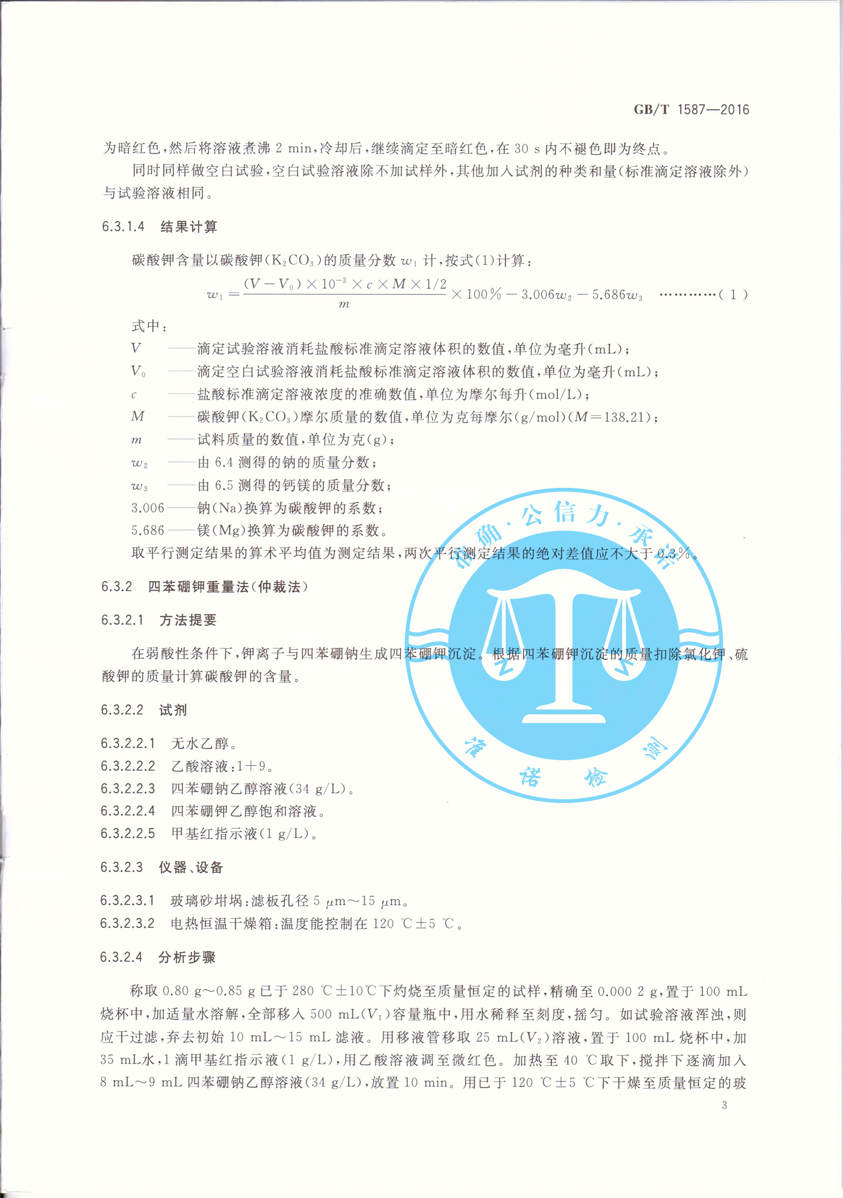 深圳准诺检测有限公司