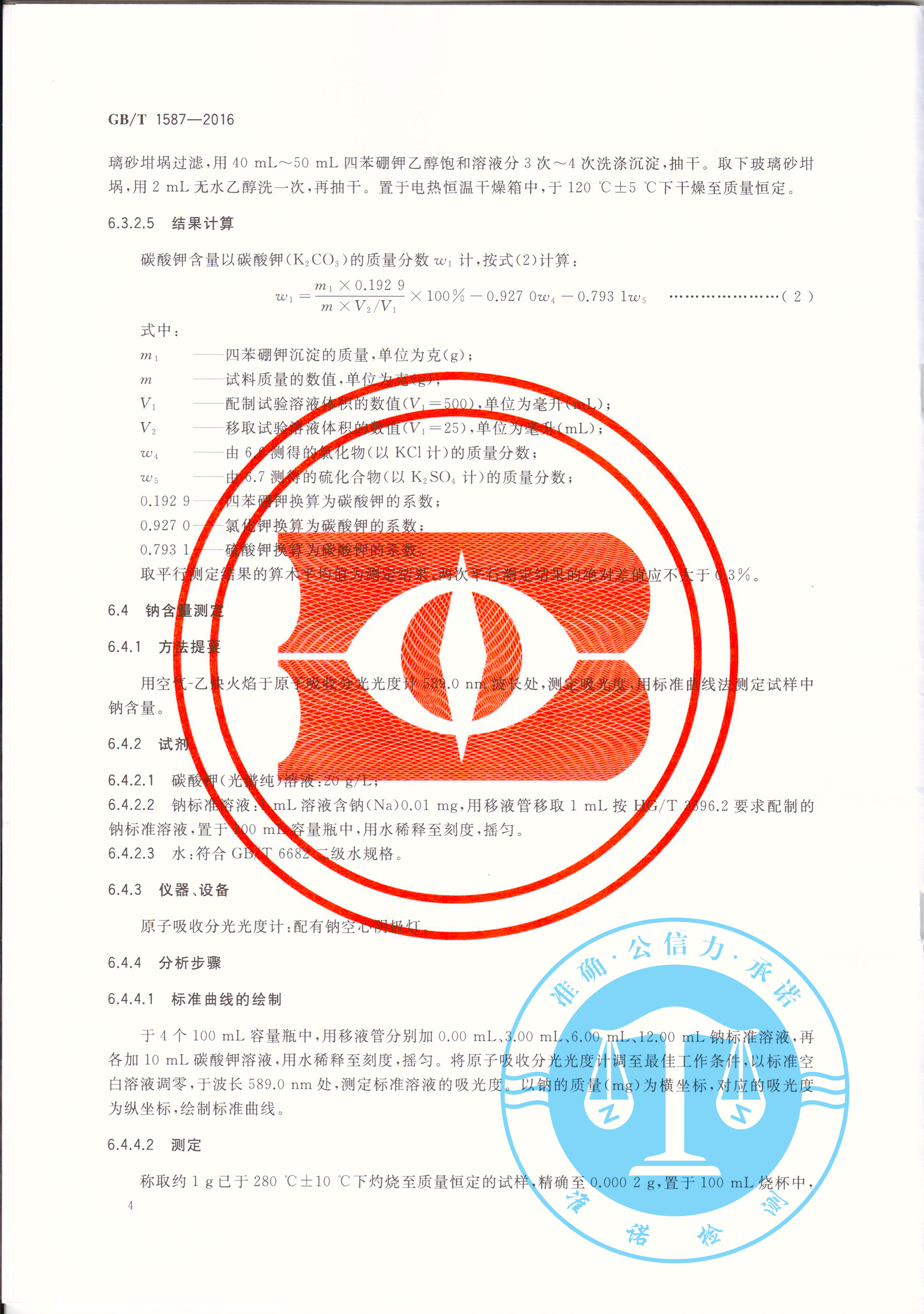 深圳准诺检测有限公司
