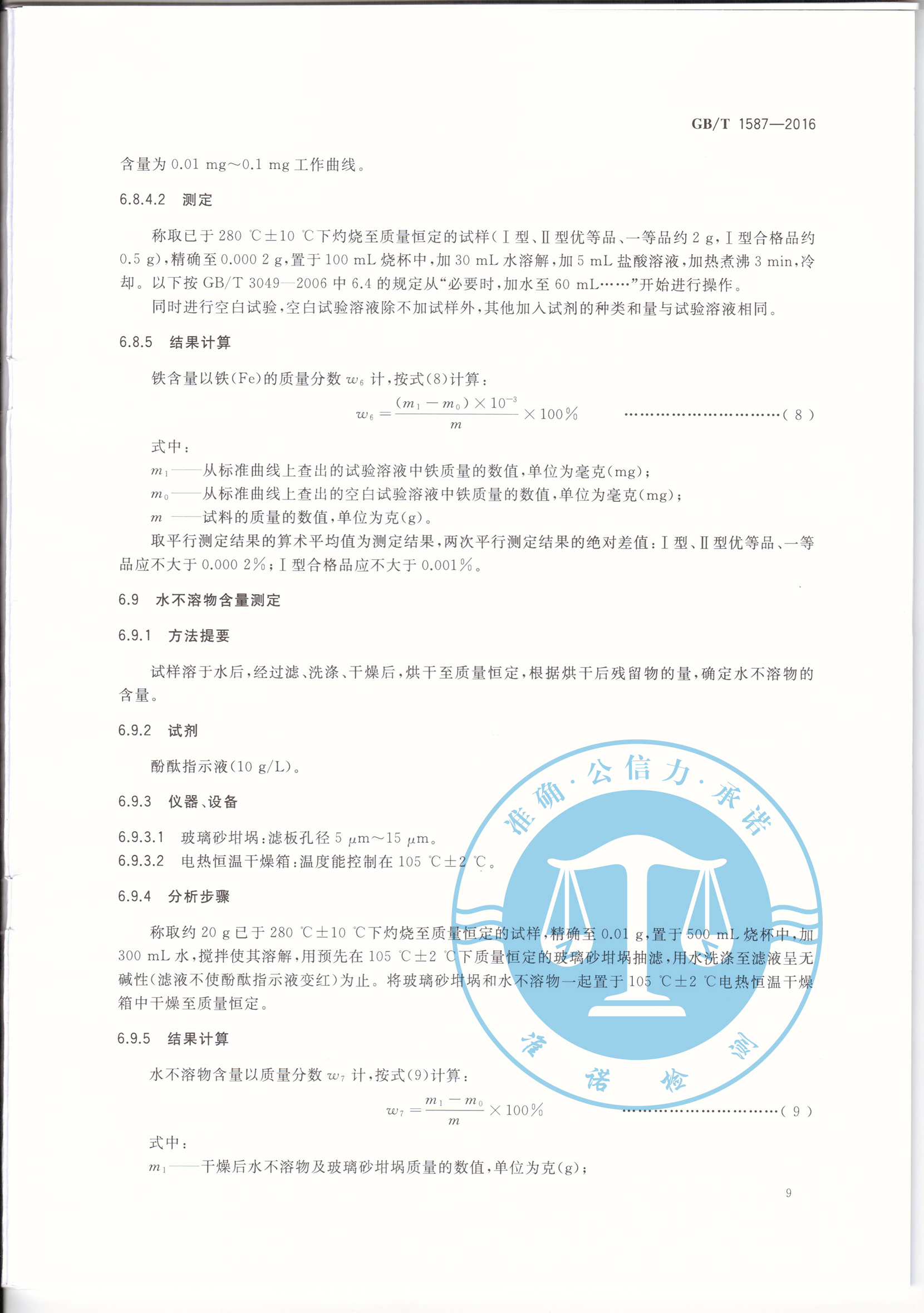 深圳准诺检测有限公司